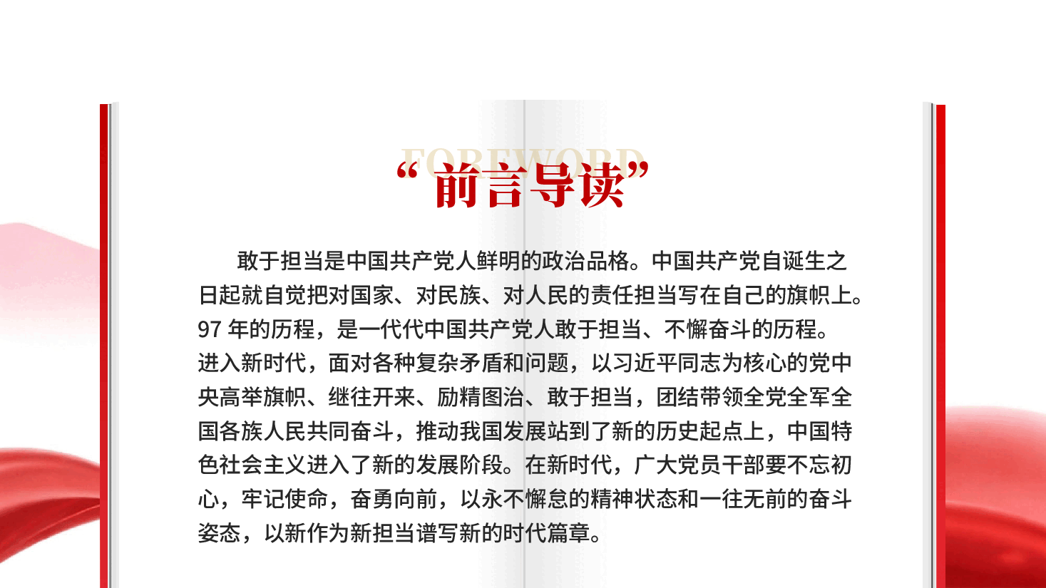 红色党员干部敢担当有作为筑梦新时代党课PPT.pptx,第2页预览