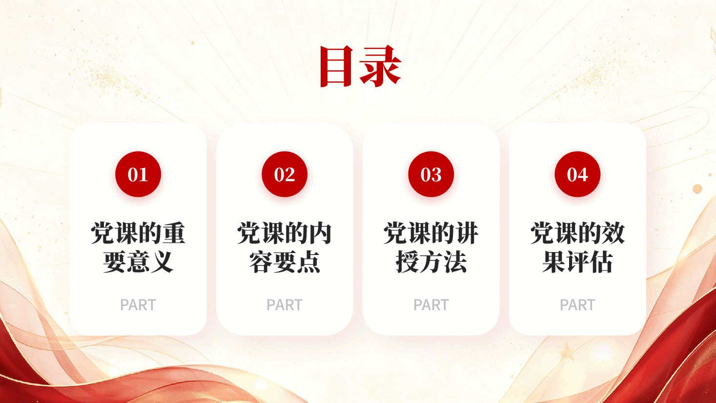 红色机关单位党支部书记开展党课教育党员培训党政课件PPT.pptx,第2页预览