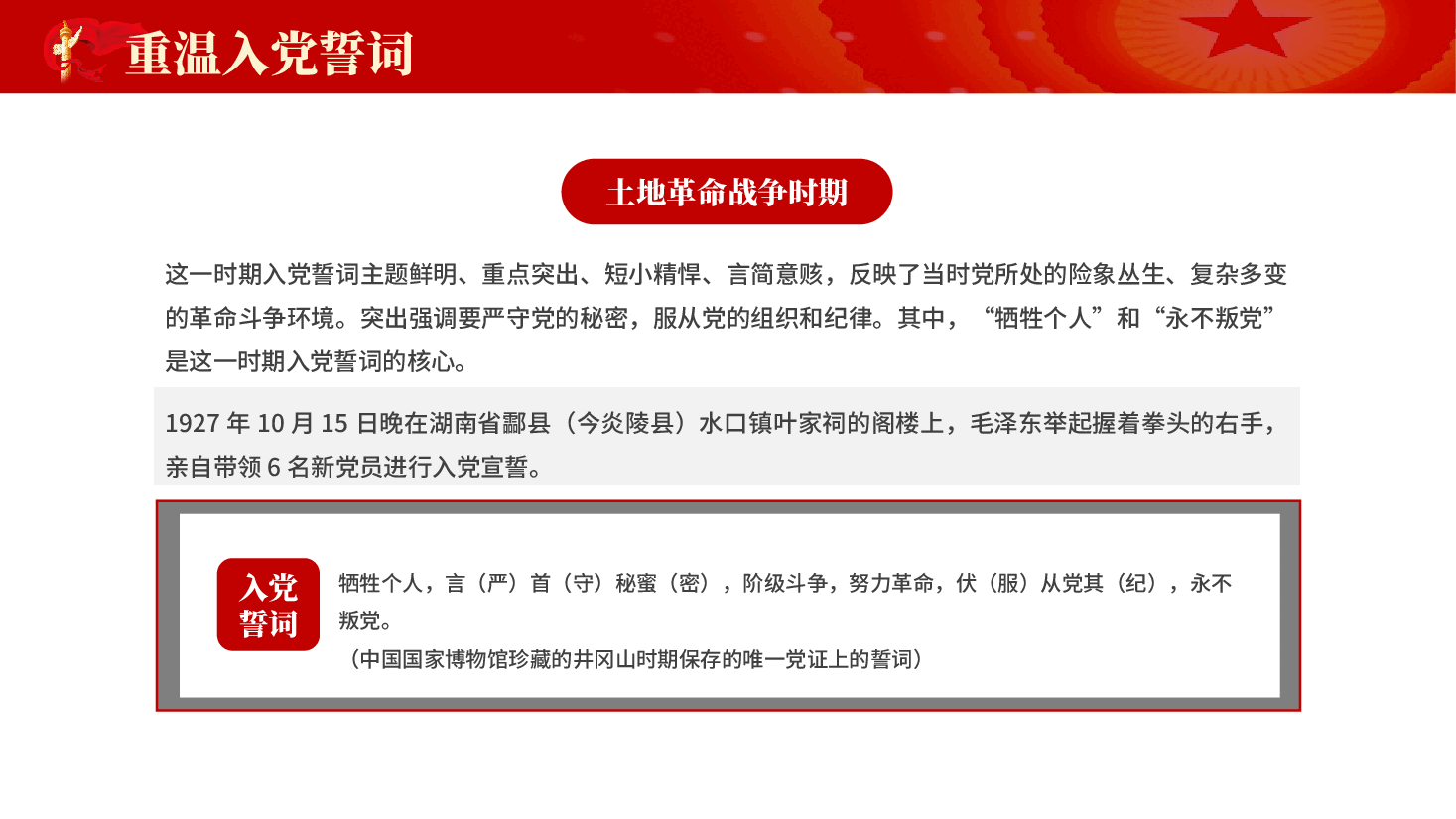 红色重温入党誓词党员入党教学党课PPT.pptx,第4页预览