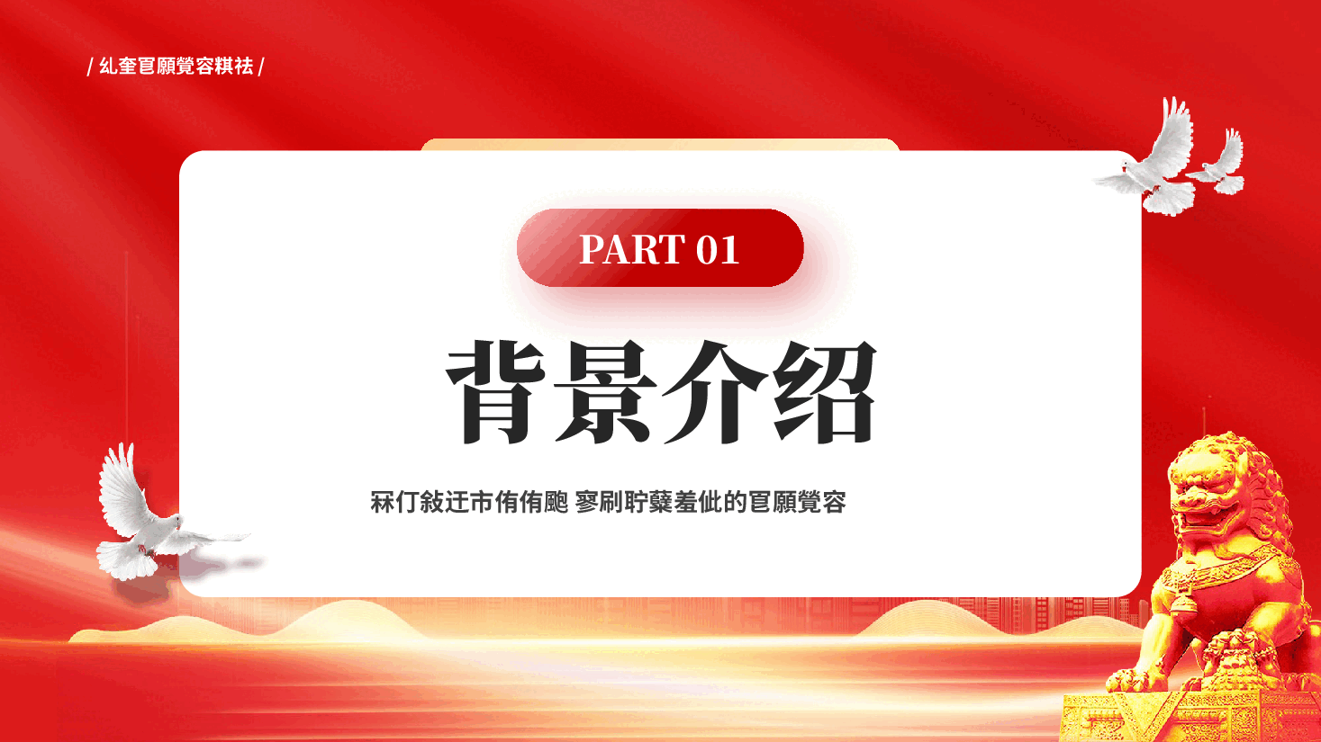 红色学习解读中央八项规定精神改进工作作风党课PPT.pptx,第4页预览