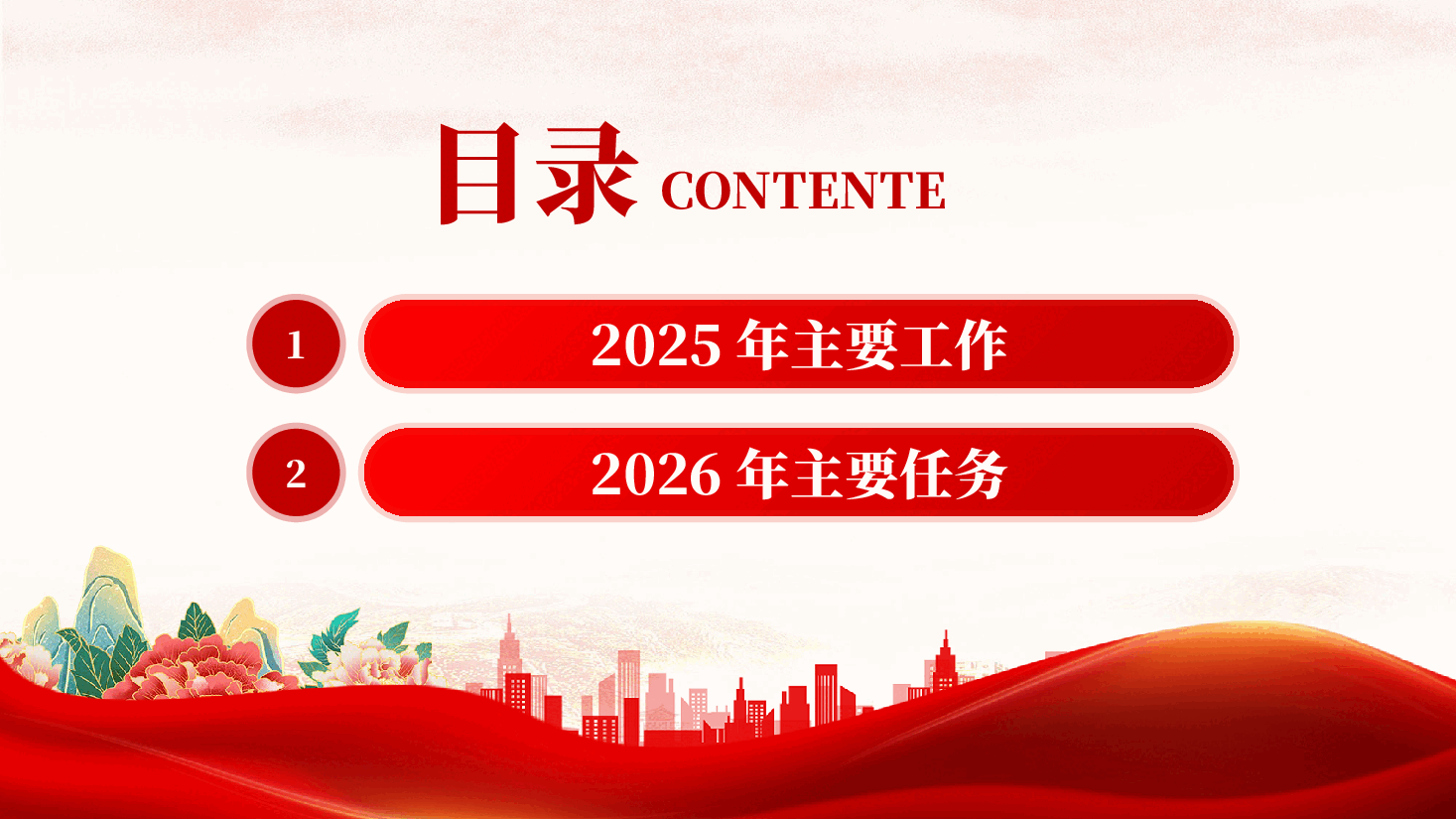 红色2026全国两会全国政协常委会工作报告学习解读党课PPT.pptx,第3页预览