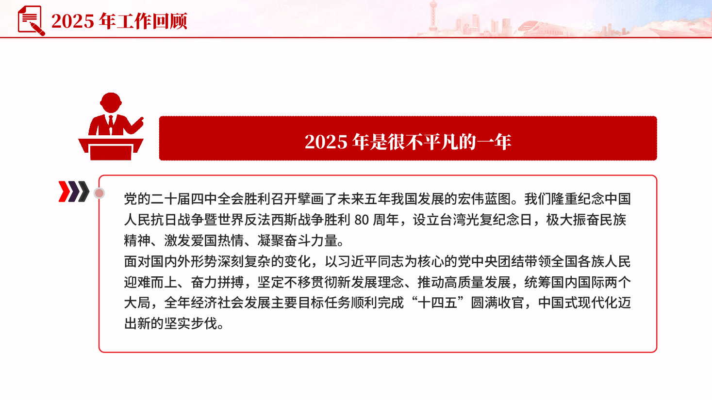 红色2026政府工作汇报深入学习贯彻2026全国两会精神党课PPT.pptx，第4页预览