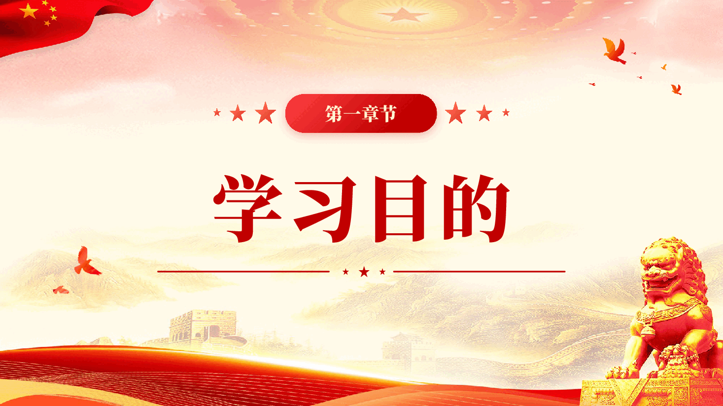 红色在全党开展深入贯彻中央八项规定精神学习教育PPT党课.pptx,第4页预览