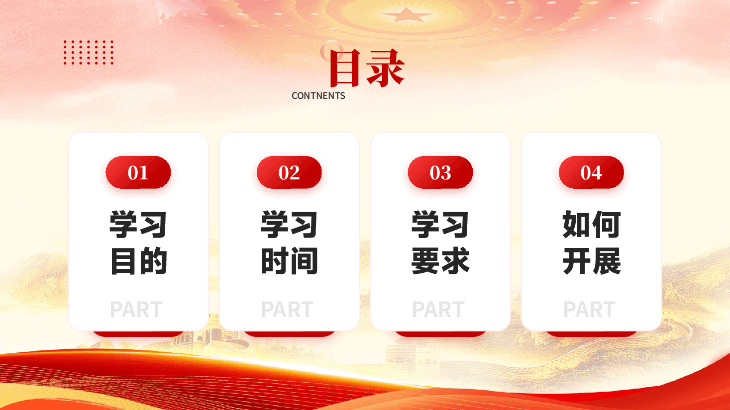 红色在全党开展深入贯彻中央八项规定精神学习教育PPT党课.pptx,第3页预览