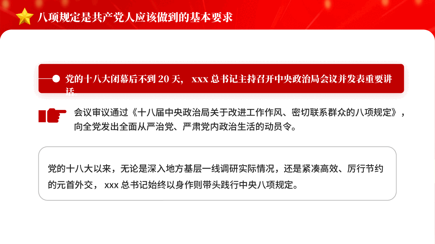 红色八项规定是共产党人应该做到的基本要求深入贯彻中央八项规定精神学习教育PPT党课.pptx,第3页预览
