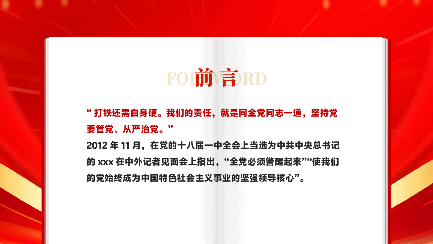 红色八项规定是共产党人应该做到的基本要求深入贯彻中央八项规定精神学习教育PPT党课.pptx,第2页预览