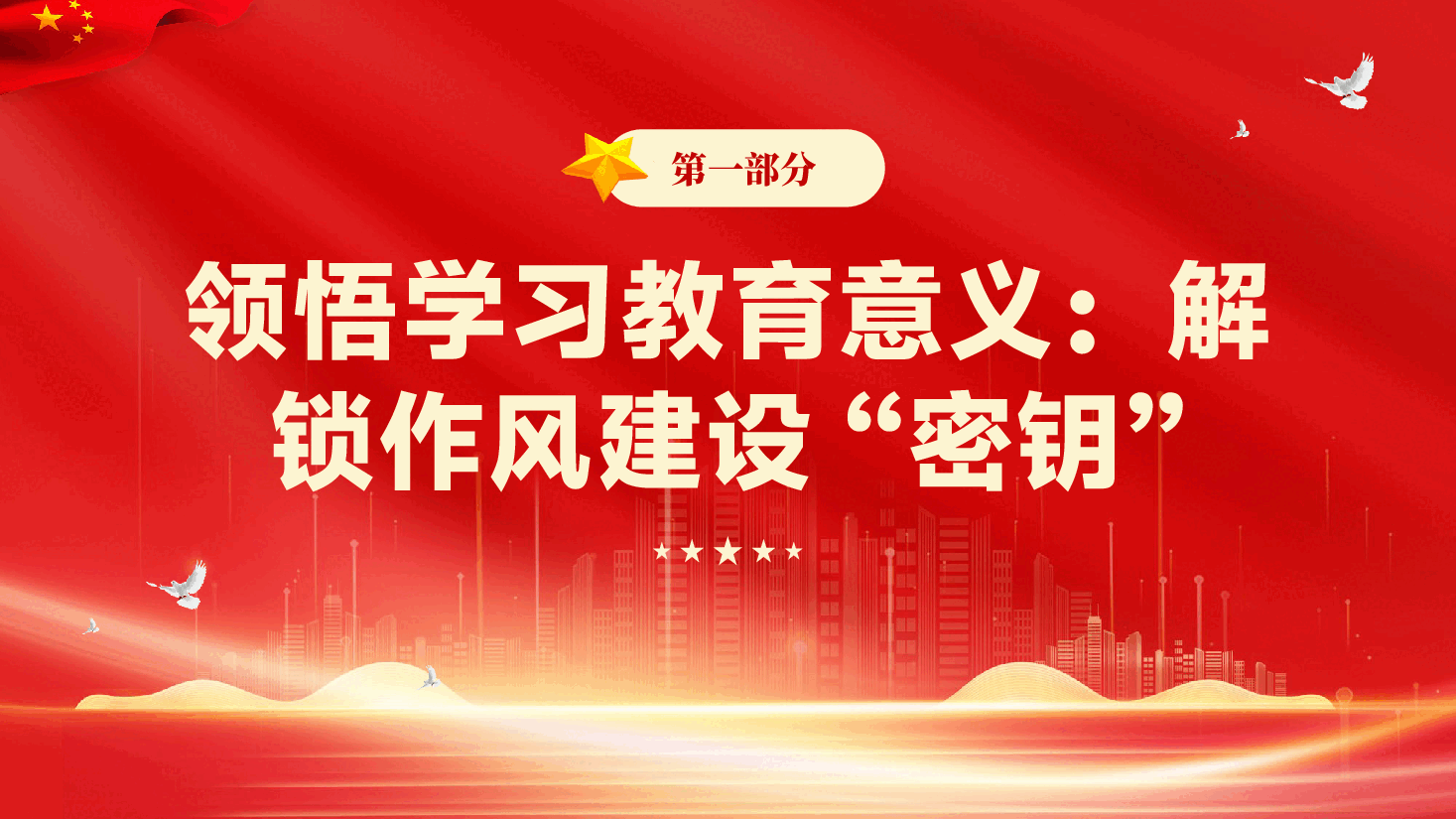 红色严守中央八项规定精神争做新时代合格党员作风建设PPT党课.pptx,第4页预览