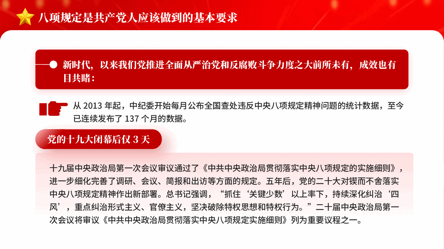 红色八项规定是共产党人应该做到的基本要求深入贯彻中央八项规定精神学习教育PPT党课.pptx,第4页预览
