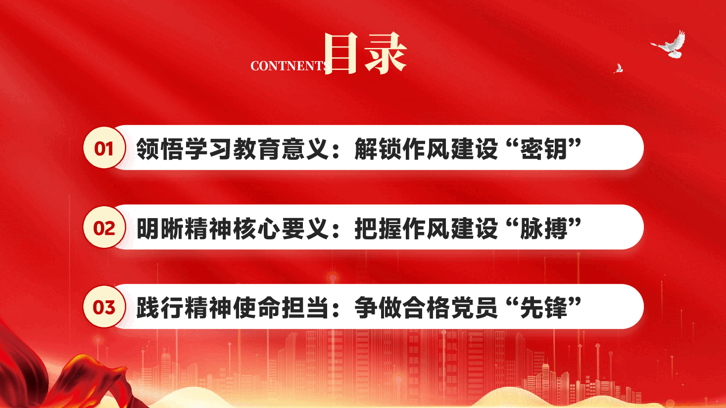 红色严守中央八项规定精神争做新时代合格党员作风建设PPT党课.pptx,第3页预览