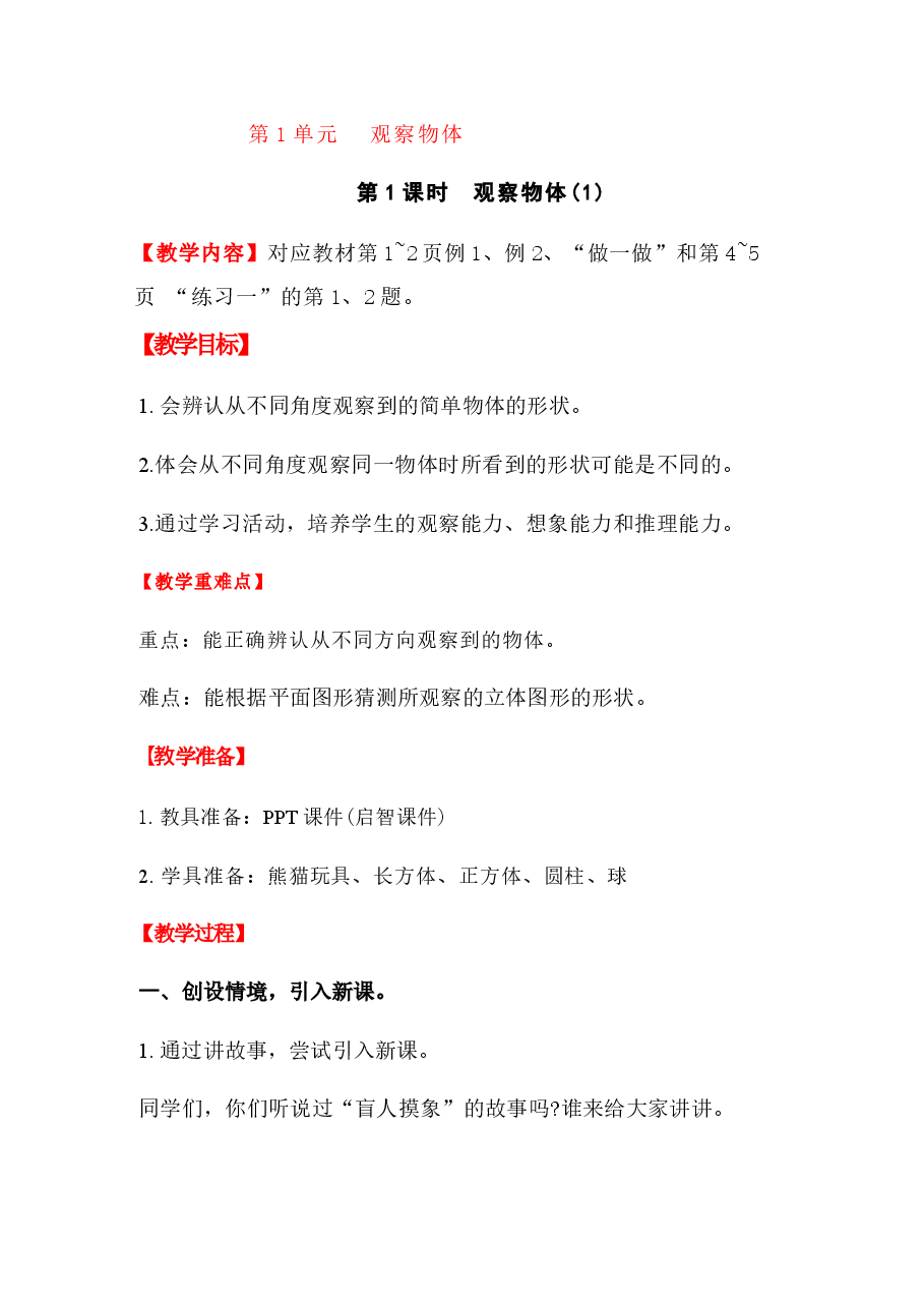 新版2025年秋新人教版数学三年级上册全册教案11合集.docx,第2页预览