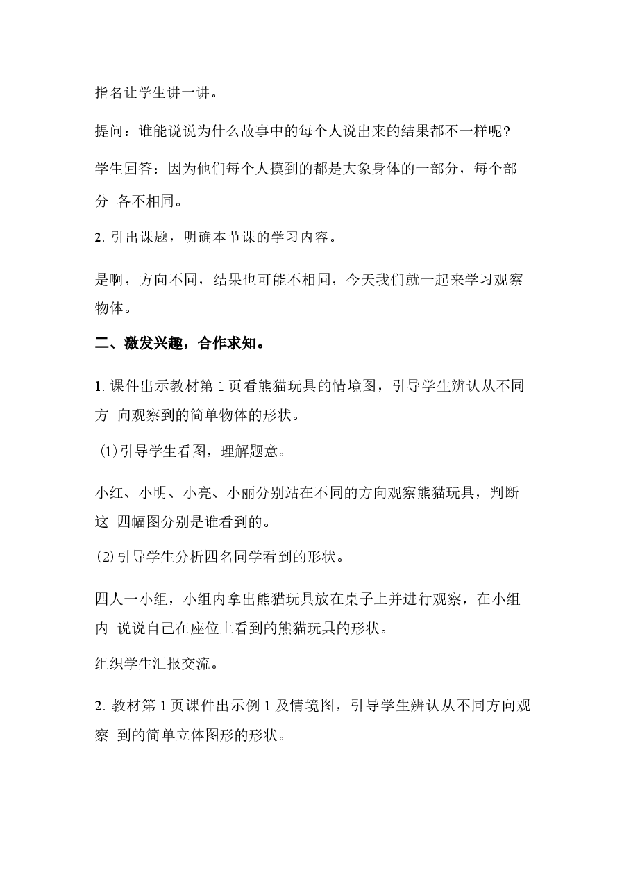 新版2025年秋新人教版数学三年级上册全册教案11合集.docx,第3页预览