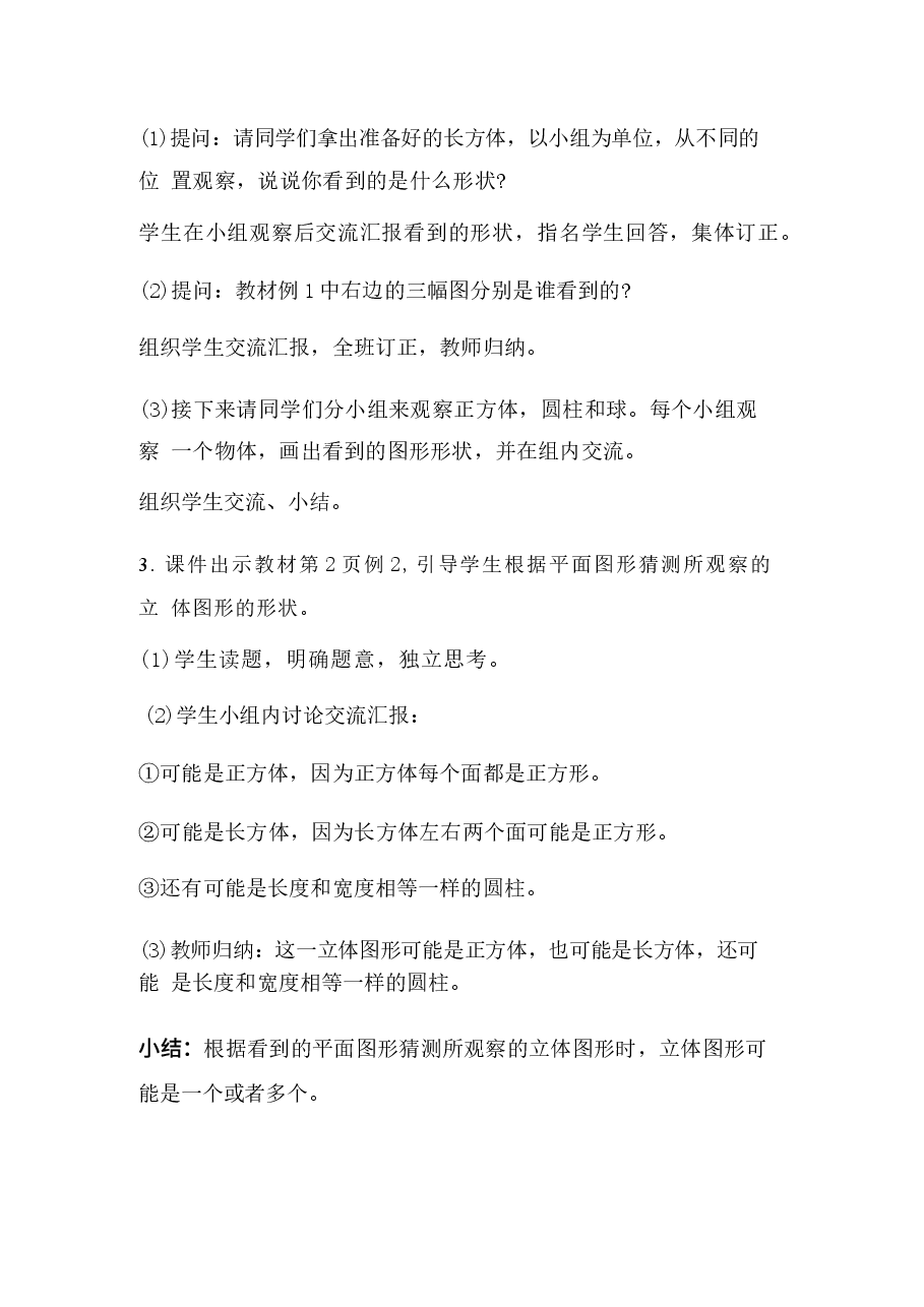 新版2025年秋新人教版数学三年级上册全册教案11合集.docx,第4页预览