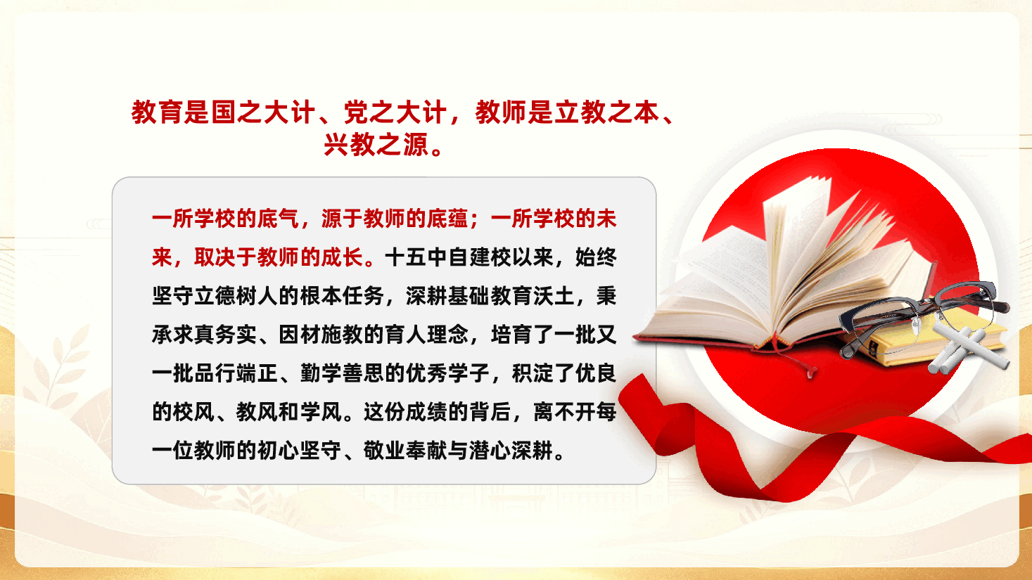 学校新学期教师素质提升培训大会ppt:《淬炼师德匠心,深耕育人沃土》.pptx,第3页预览