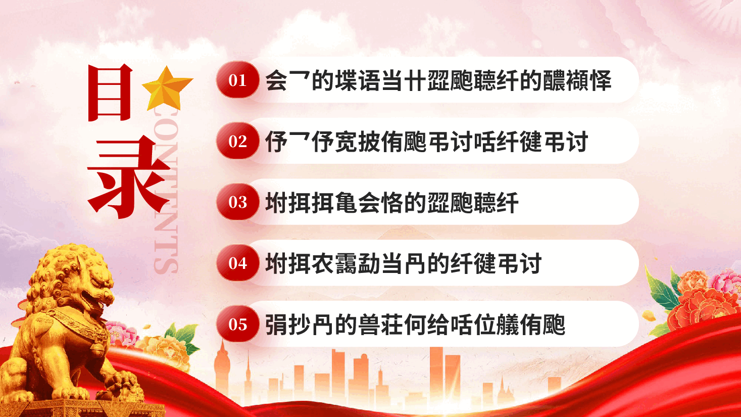 红色持续推进正风肃纪加强党的作风和纪律建设党员干部作风建设专题党课泡泡堂.pptx,第2页预览