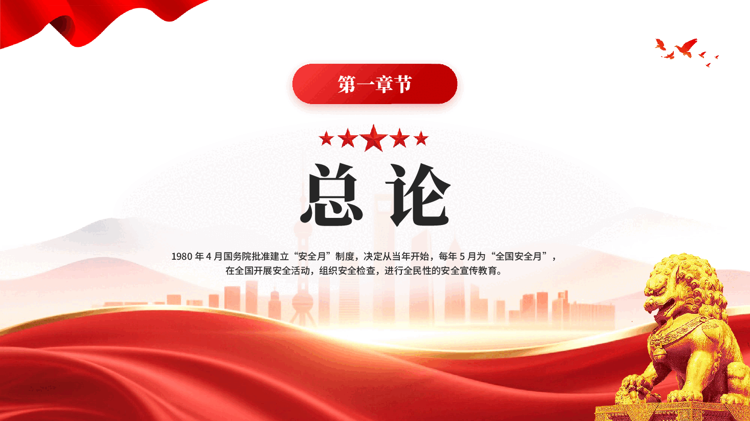 红色61条要点速览十五五规划建议全国安全月专题党课PPT.pptx,第4页预览