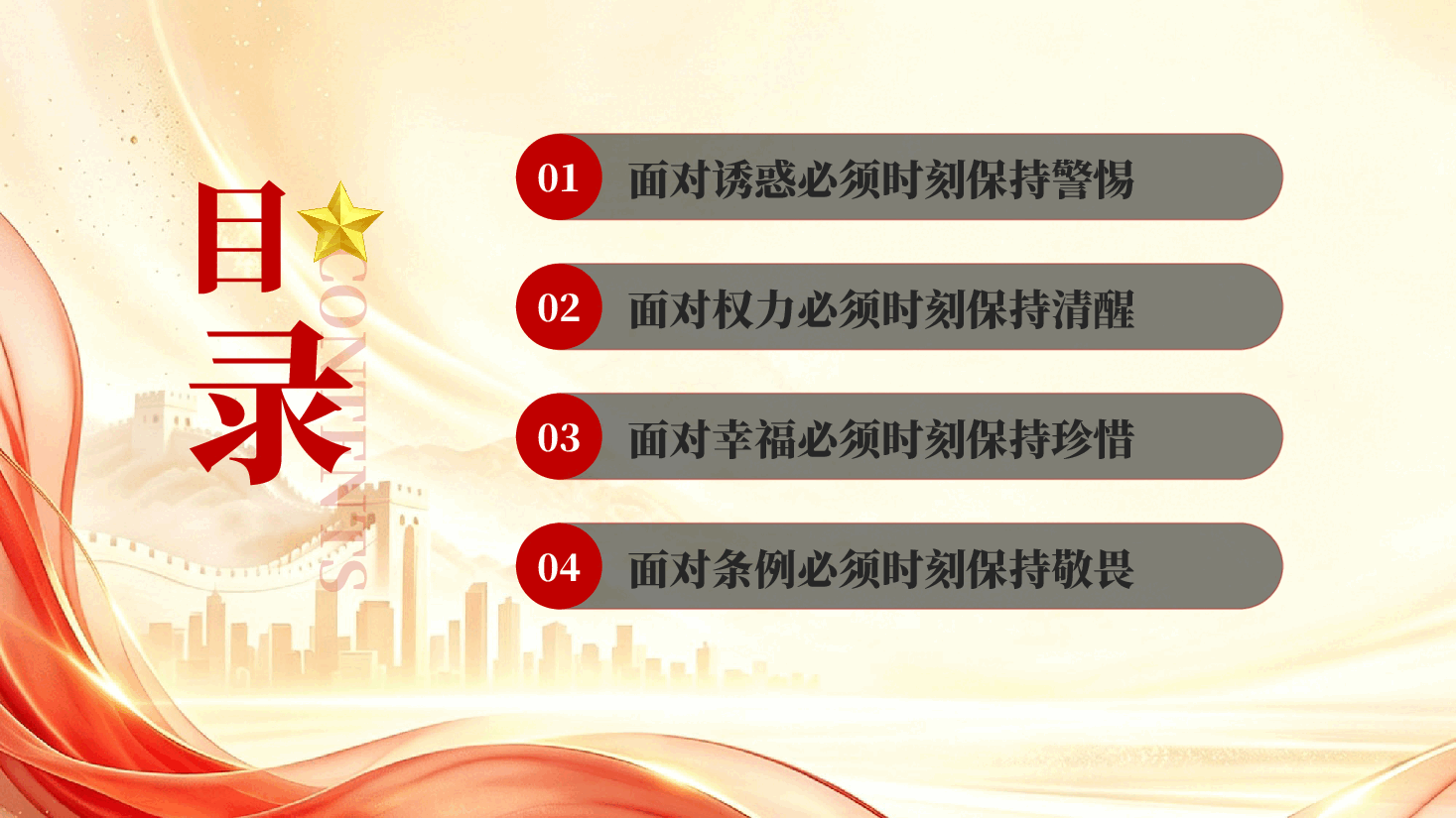 红色严守职业底线坚持廉洁从业牢牢坚守廉洁底线廉政专题讲座党课PPT.pptx,第2页预览