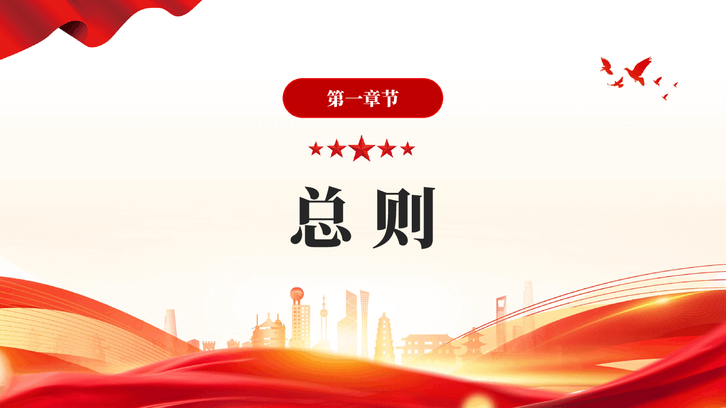 红色国有企业领导人员廉洁从业规定加强国有企业党风廉政建设和反腐败工作党课PPT.pptx，第2页预览