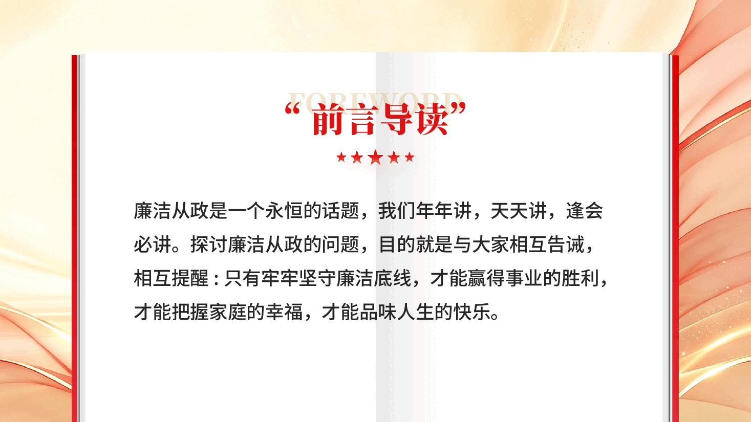 红色严守职业底线坚持廉洁从业牢牢坚守廉洁底线廉政专题讲座党课PPT.pptx,第3页预览