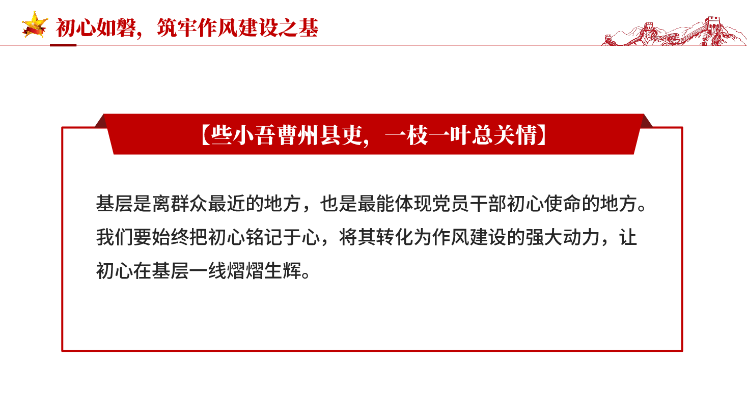 红色强基铸魂树新风踔厉奋发谱新篇党员干部作风建设廉洁党课PPT.pptx,第4页预览