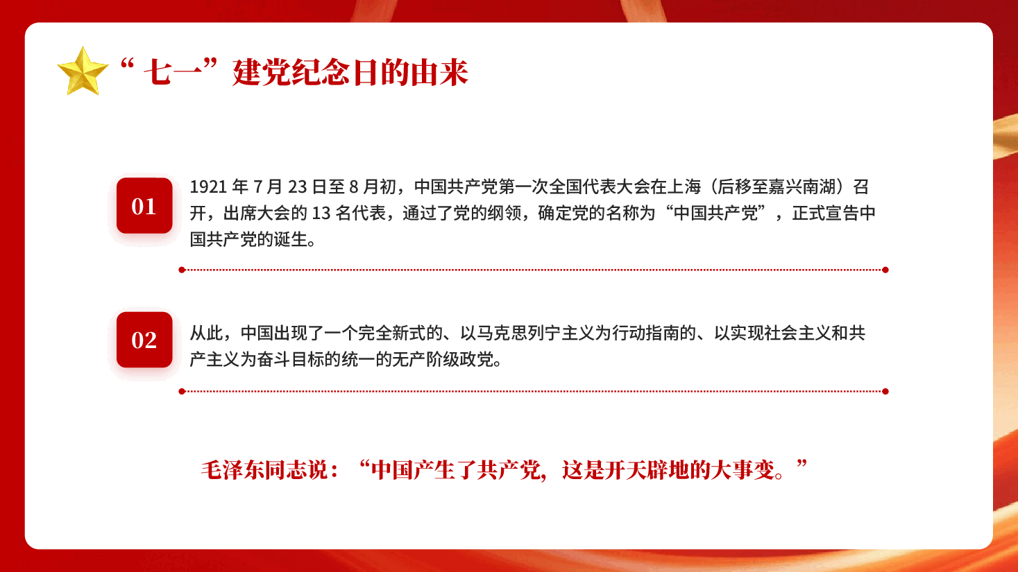 红色71 建党节回望历史初心践行使命担当建党105周年党课PPT.pptx，第4页预览