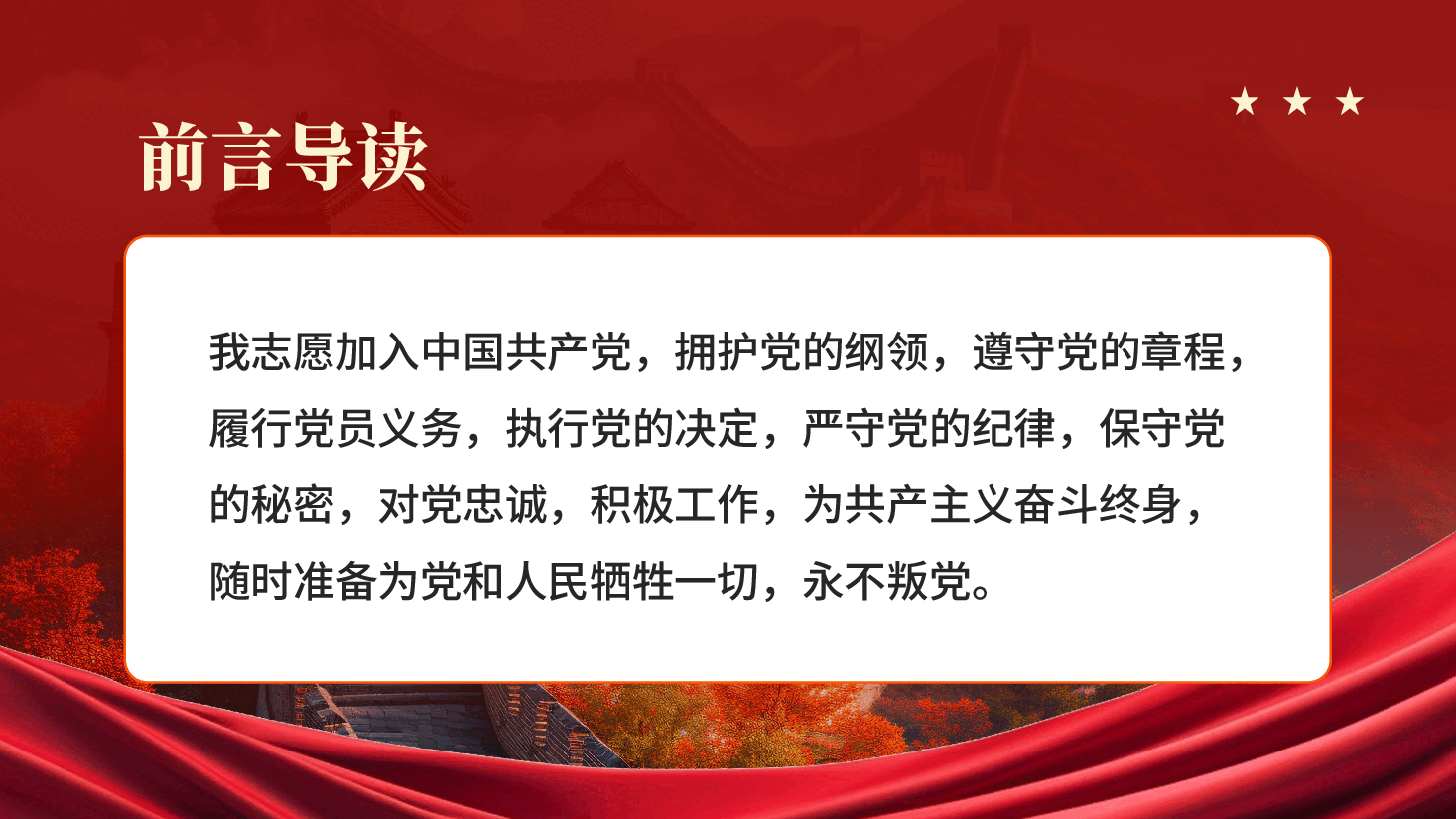 红色重温入党誓词凝聚奋进力量建党105周年专题党课PPT.pptx,第2页预览