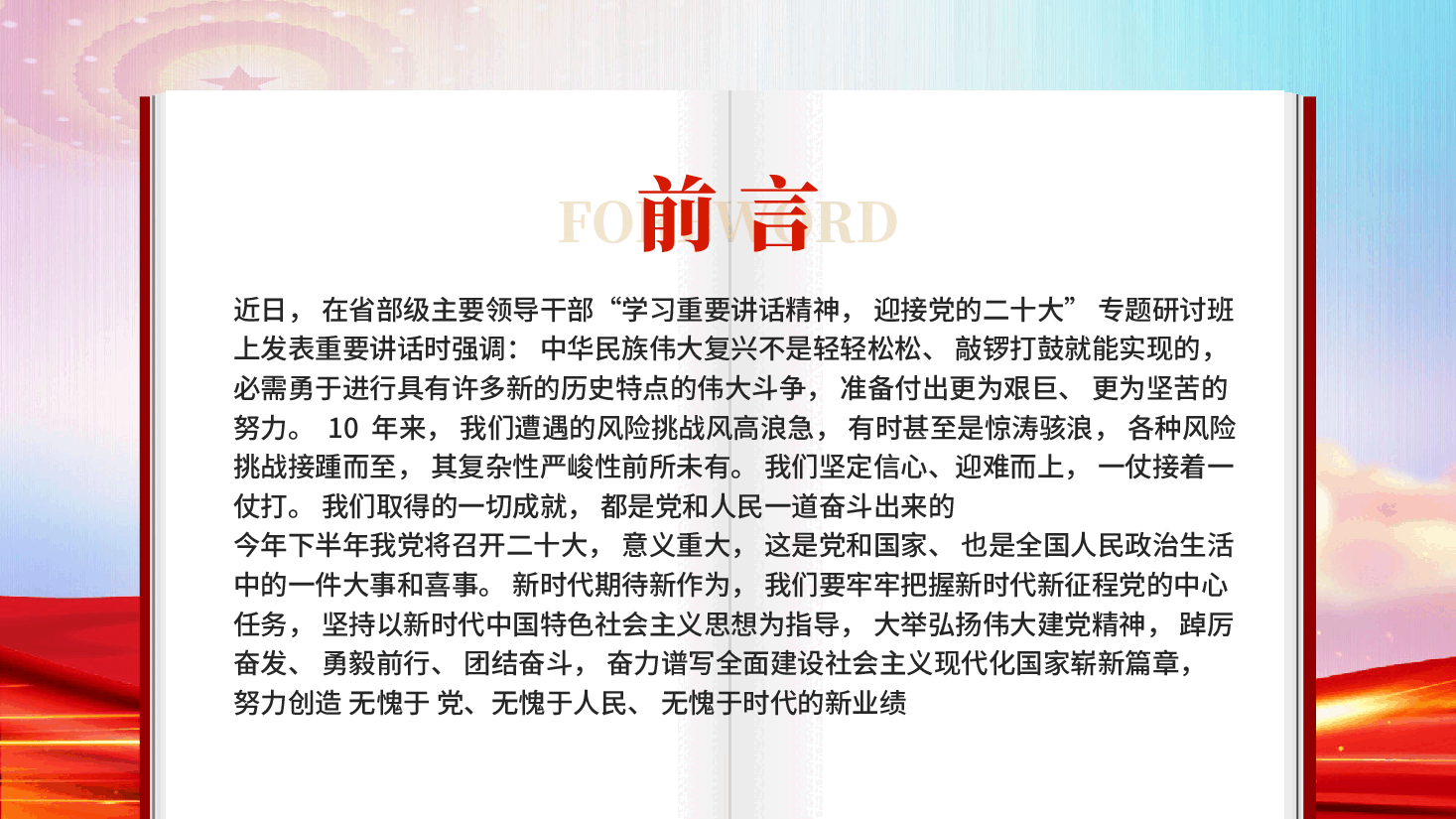 红色廉洁自律守住初心求真务实担当作为党员干部廉政教育党课PPT.pptx,第2页预览