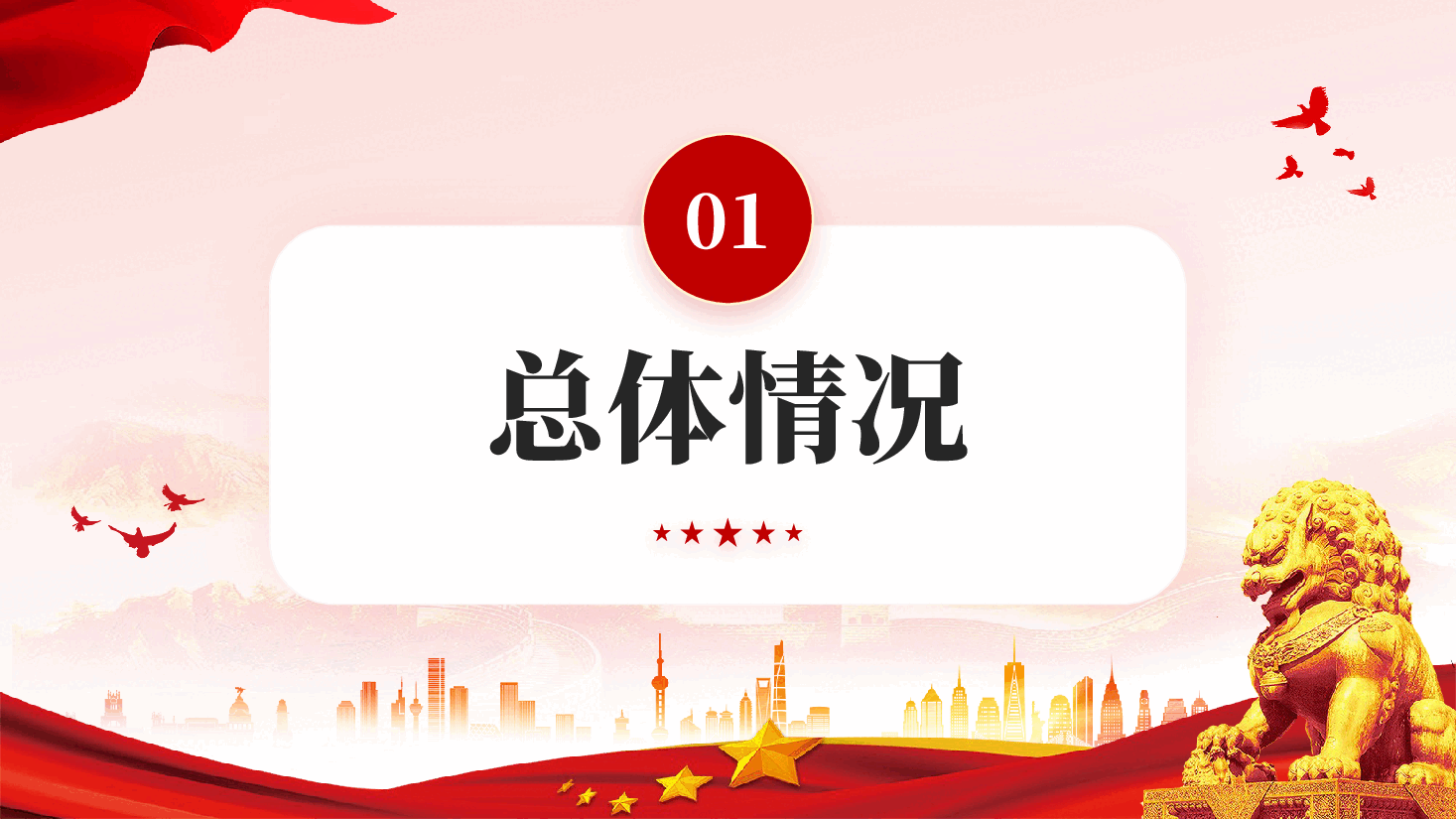 红色开展违规吃喝等问题专项整治工作总结汇报党课PPT.pptx,第3页预览