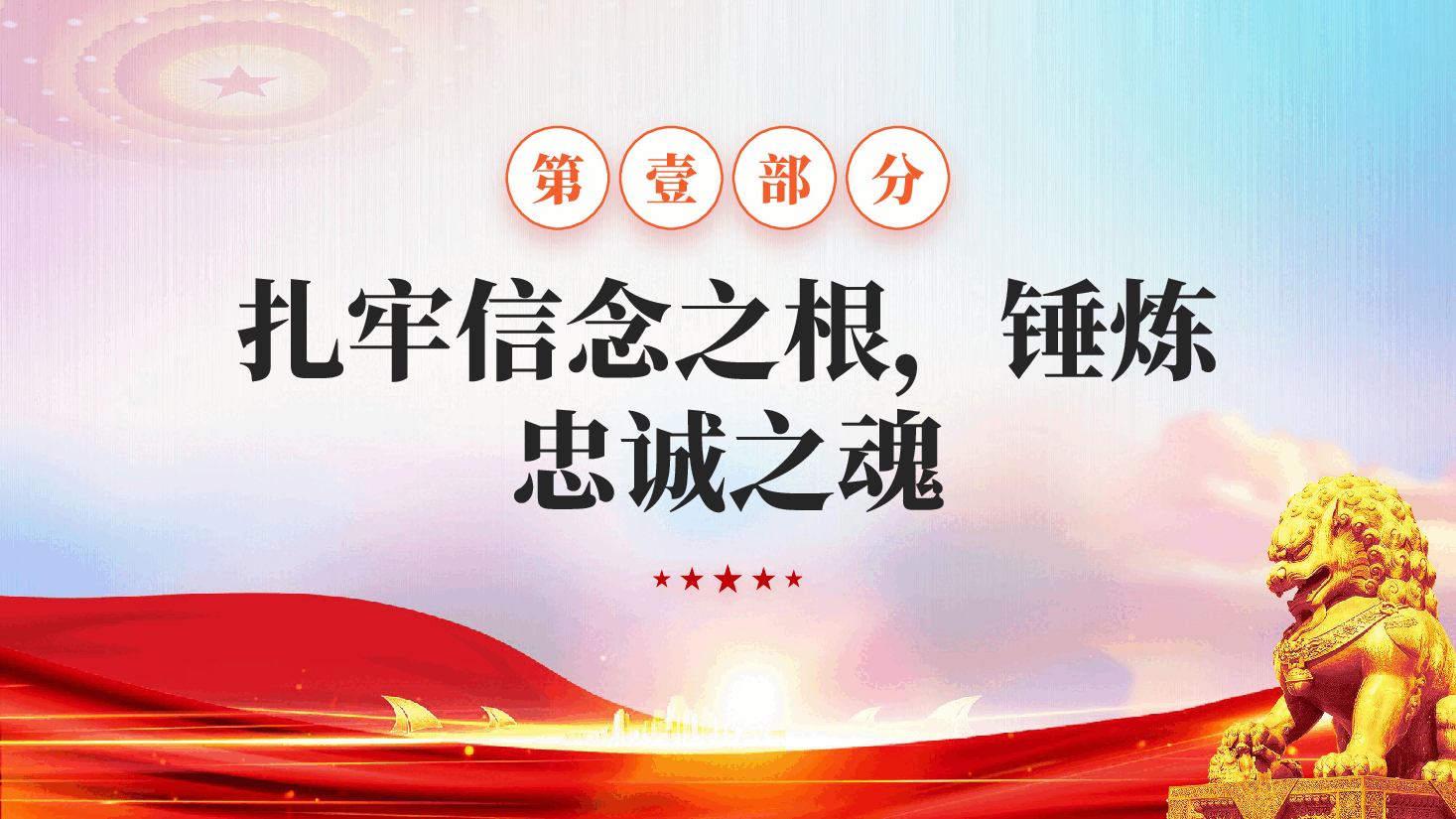 红色廉洁自律守住初心求真务实担当作为党员干部廉政教育党课PPT.pptx,第4页预览