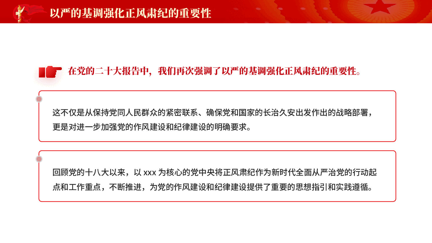 红色持续推进正风肃纪加强党的作风和纪律建设党员干部作风建设专题党课泡泡堂.pptx,第4页预览