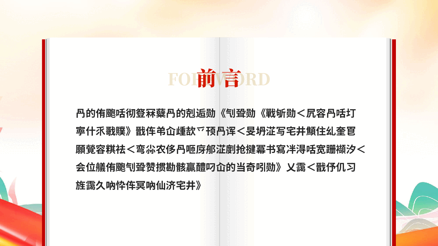 红色深学细悟砺初心严抓严管固堤坝中央八项规定学习教育专题党课PPT.pptx,第2页预览