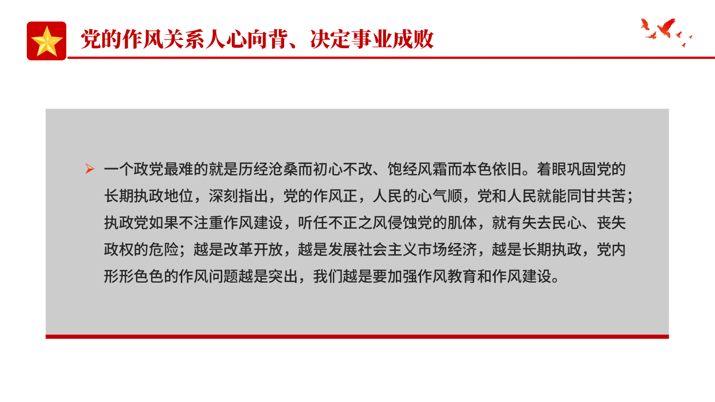 红色以永远在路上的恒心韧劲抓好党的作风建设党员党风政风教育党课PPT.pptx,第4页预览