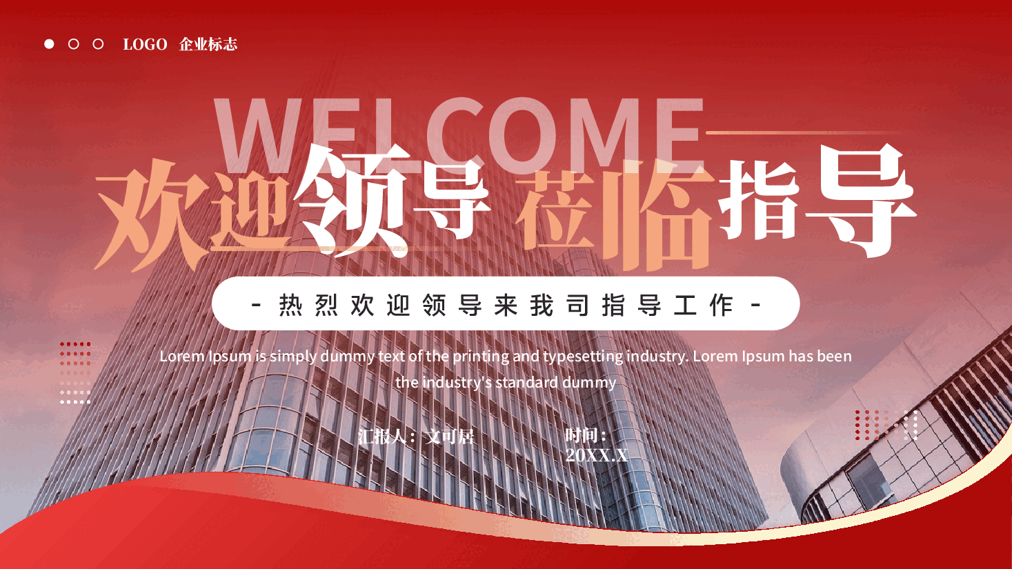 红色欢迎领导莅临指导课件PPT热烈欢迎领导来我司指导工作.pptx,第1页预览