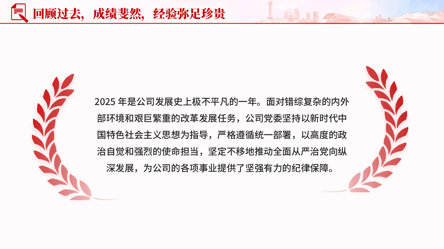 红色2026年度党风廉政建设和反腐败工作发言材料廉洁党课PPT.pptx,第4页预览