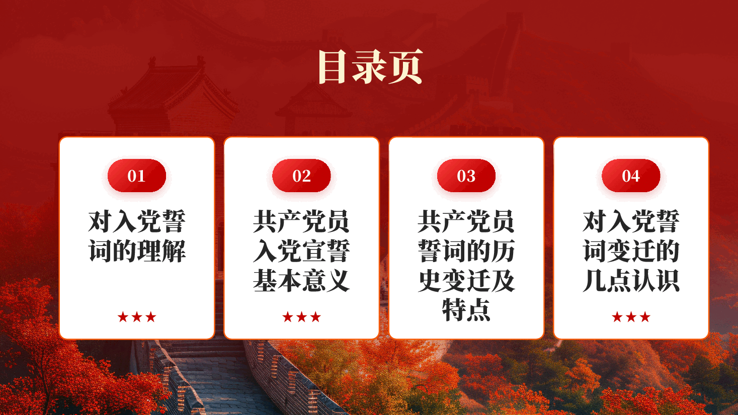 红色重温入党誓词凝聚奋进力量建党105周年专题党课PPT.pptx,第3页预览