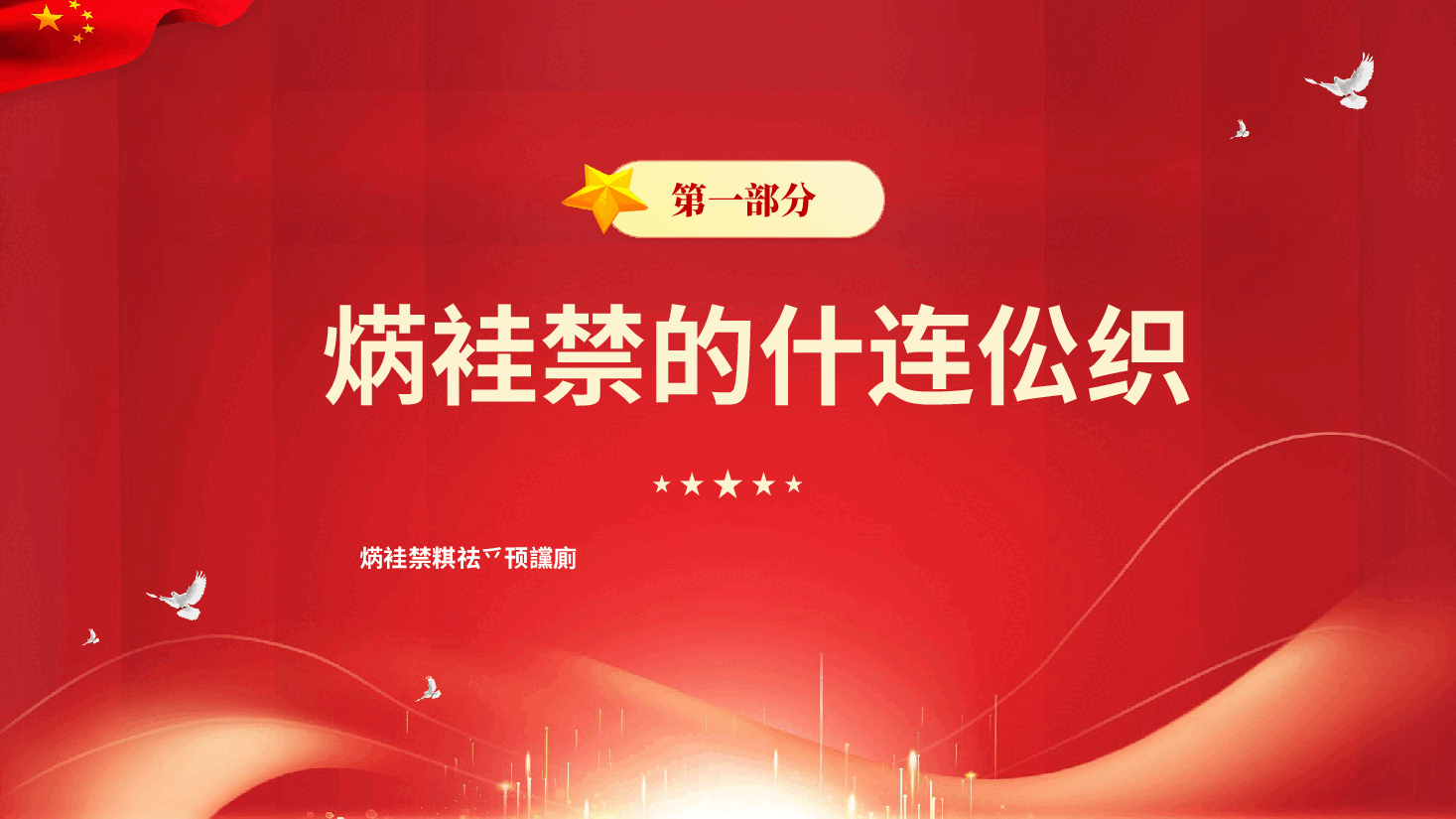 红色焦裕禄精神专题讲座党员干部艰苦奋斗无私奉献党课PPT.pptx，第4页预览