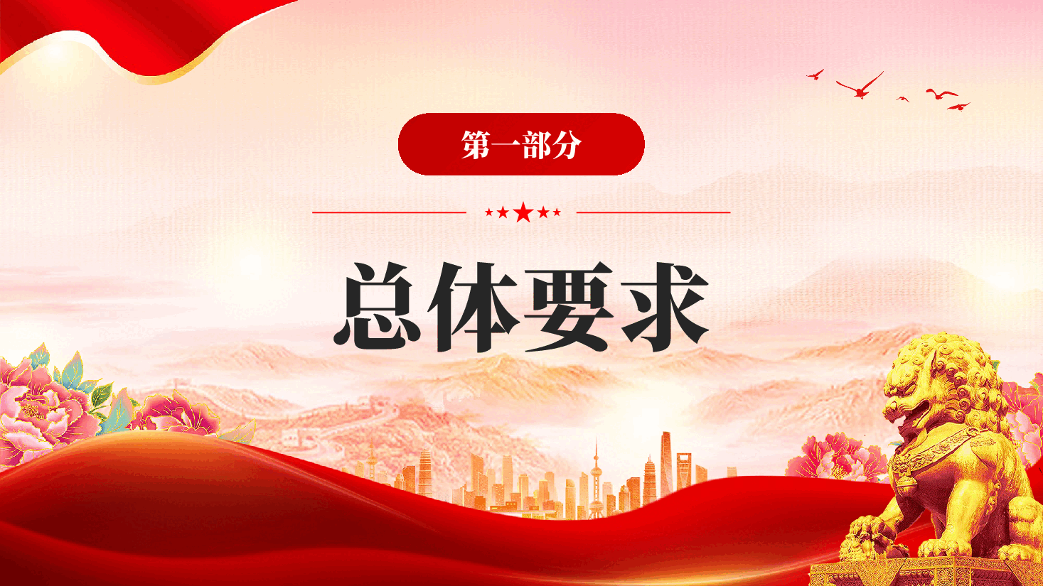 红色关于开展专项整治违规吃喝工作方案全面从严治党教育党课PPT.pptx,第3页预览