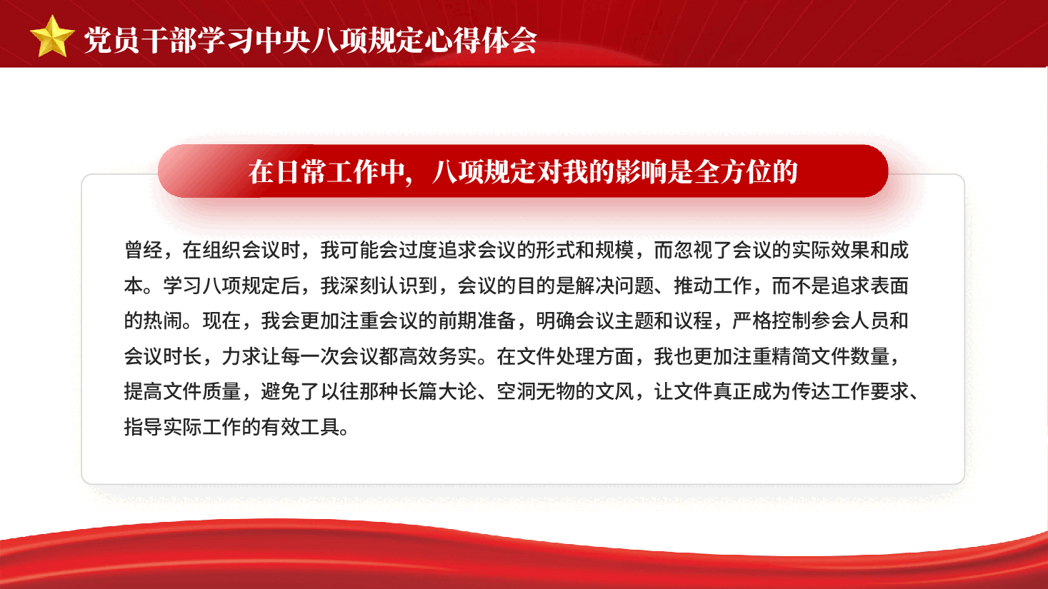 红色坚守八项规定砥砺初心使命党员干部学习中央八项规定心得体会PPT党课.pptx,第4页预览