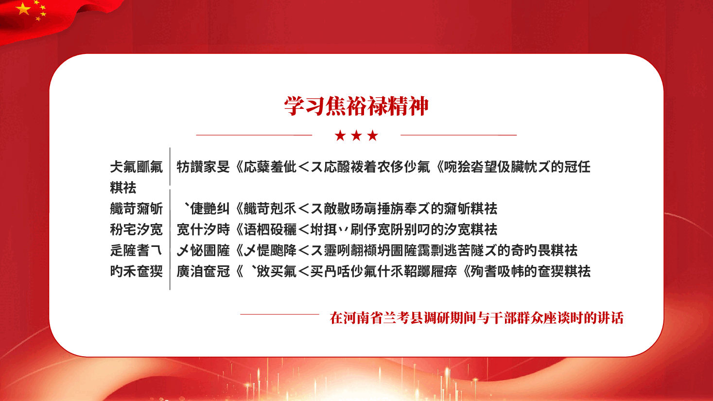 红色焦裕禄精神专题讲座党员干部艰苦奋斗无私奉献党课PPT.pptx，第3页预览