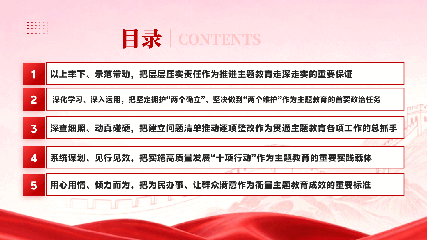 红色凝心铸魂强根基聚力提质添动力学习贯彻新时代中国特色社会主义思想主题教育阶段性总结党课PPT.pptx，第3页预览