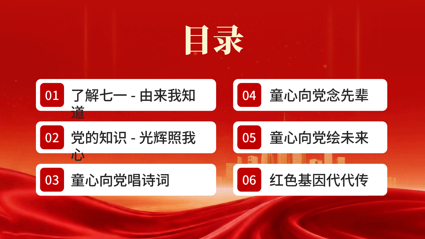 红色童心庆七一重温来时路幼儿园七一建党节主题活动班会党课PPT.pptx，第2页预览