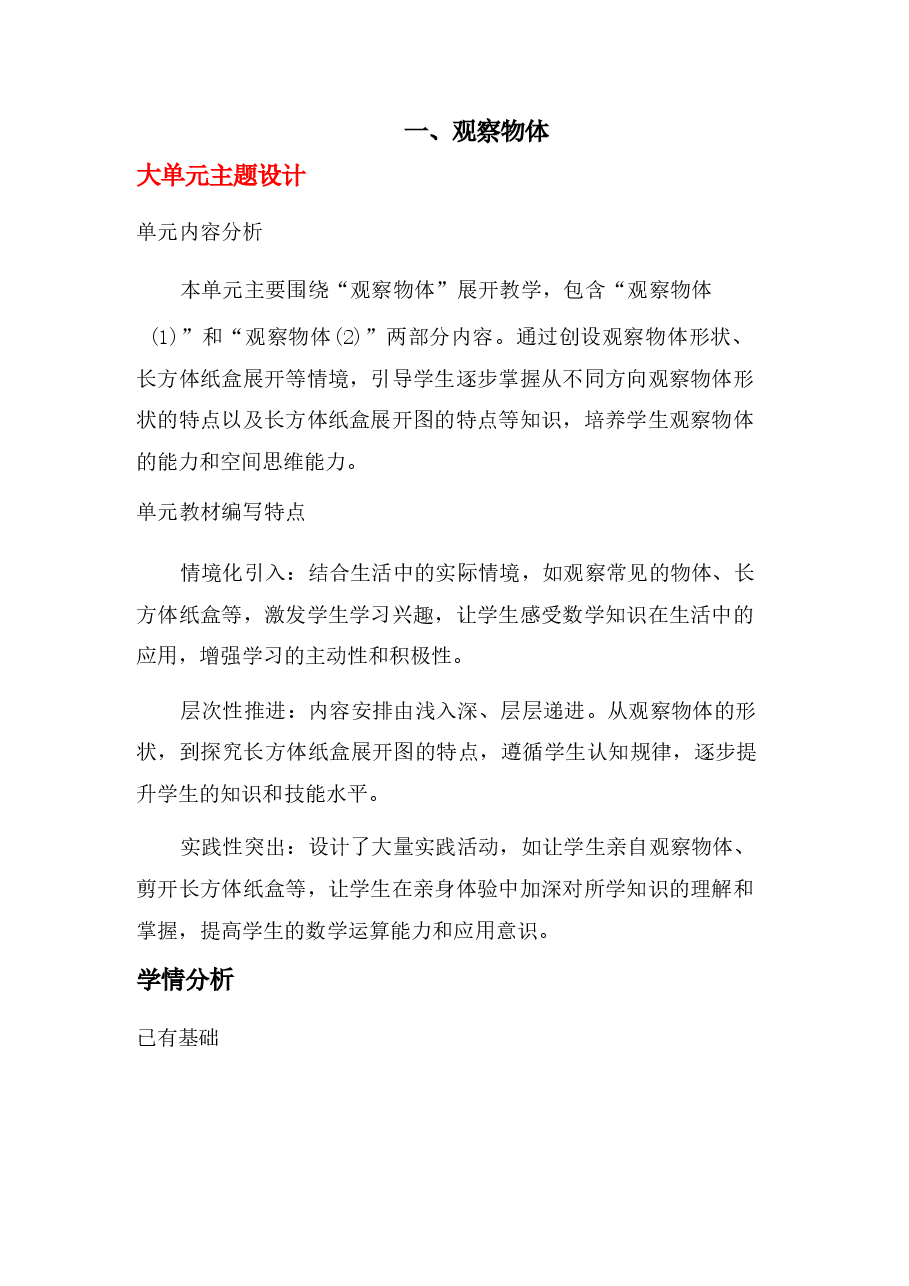 新版2025年秋新人教版数学三年级上册全册教案合集.docx,第2页预览