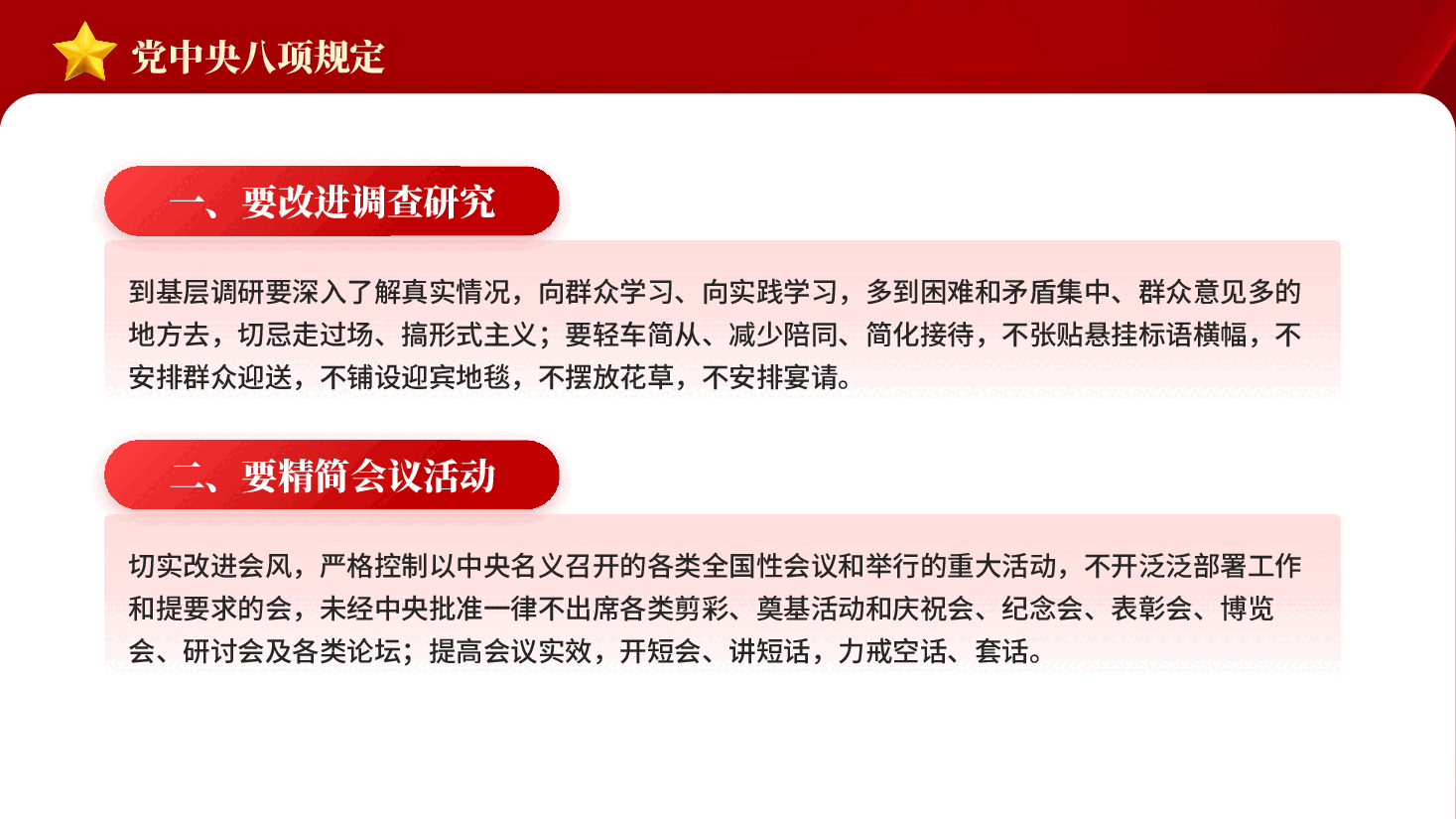 红色学习贯彻四风八规六大纪律党课PPT.pptx,第4页预览