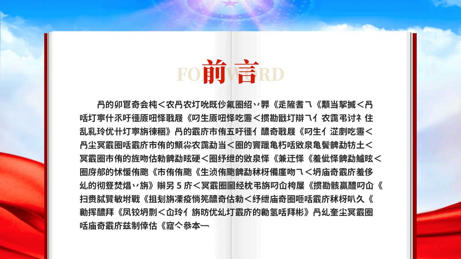 红色激励新时代青年在中国式现代化建设中挺膺担当广大团员和青年学习重要讲话团课PPT.pptx，第2页预览
