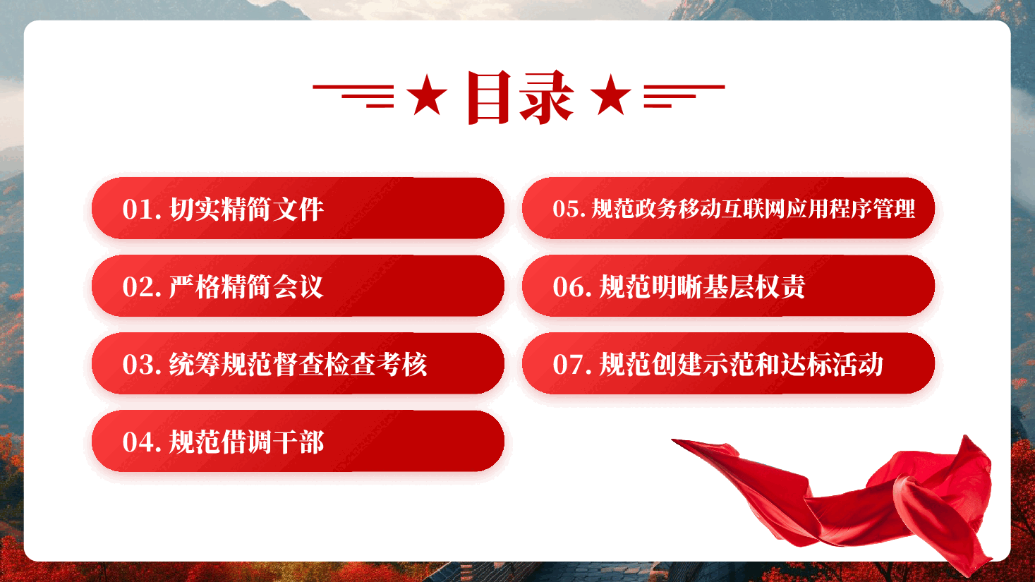 红色整治形式主义为基层减负若干规定党员干部树立和践行正确政绩观教育党课PPT.pptx,第3页预览