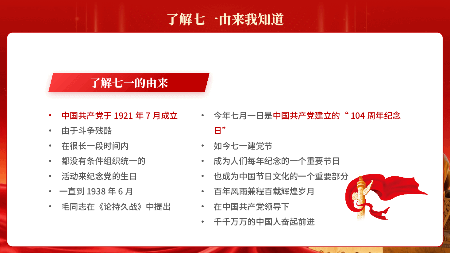 红色童心庆七一重温来时路幼儿园七一建党节主题活动班会党课PPT.pptx，第4页预览