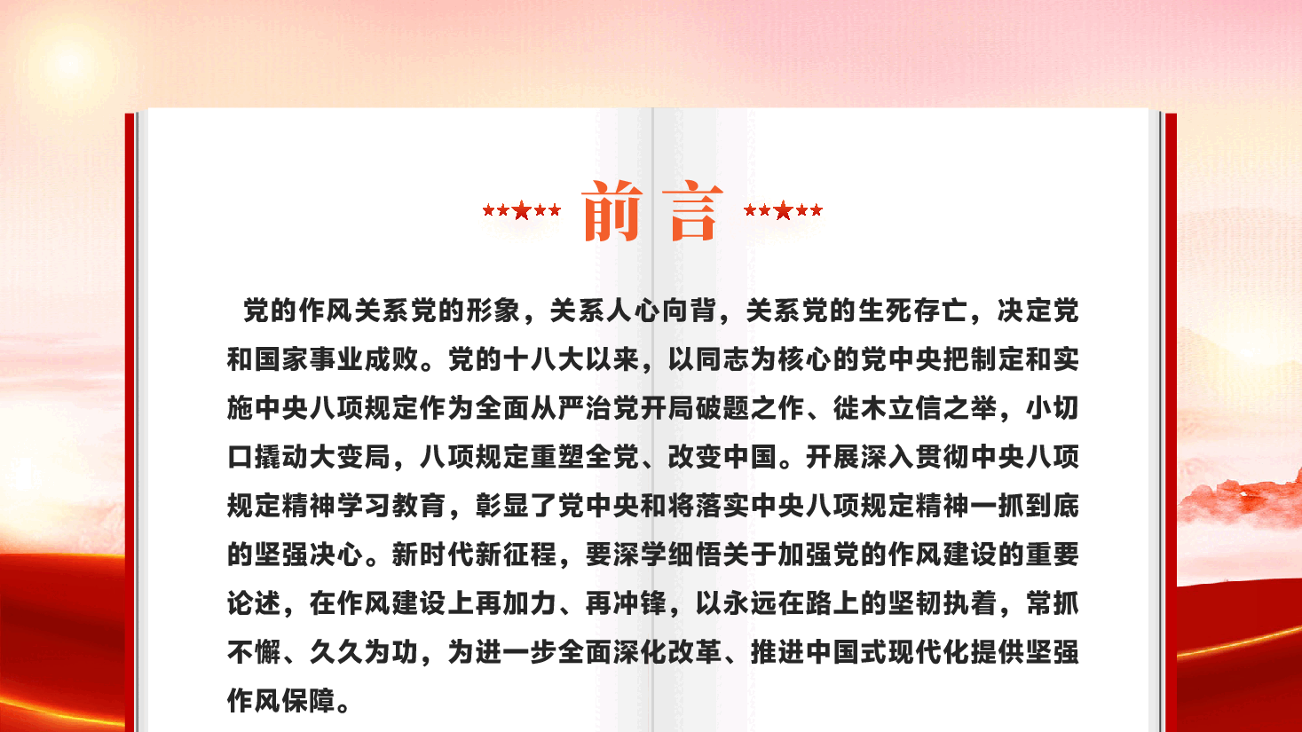 红色从五个维度深刻领悟党的作风建设的重要意义教育党课PPT.pptx,第2页预览