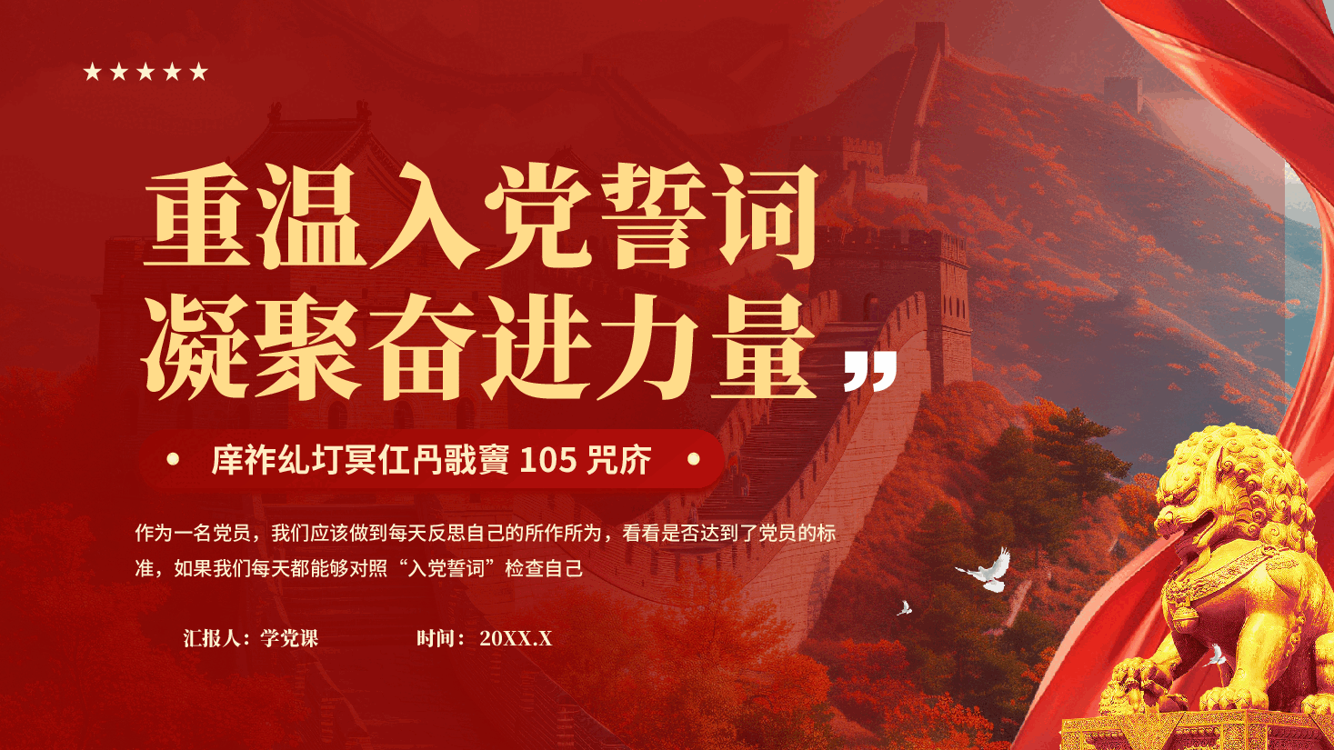 红色重温入党誓词凝聚奋进力量建党105周年专题党课PPT.pptx,第1页预览