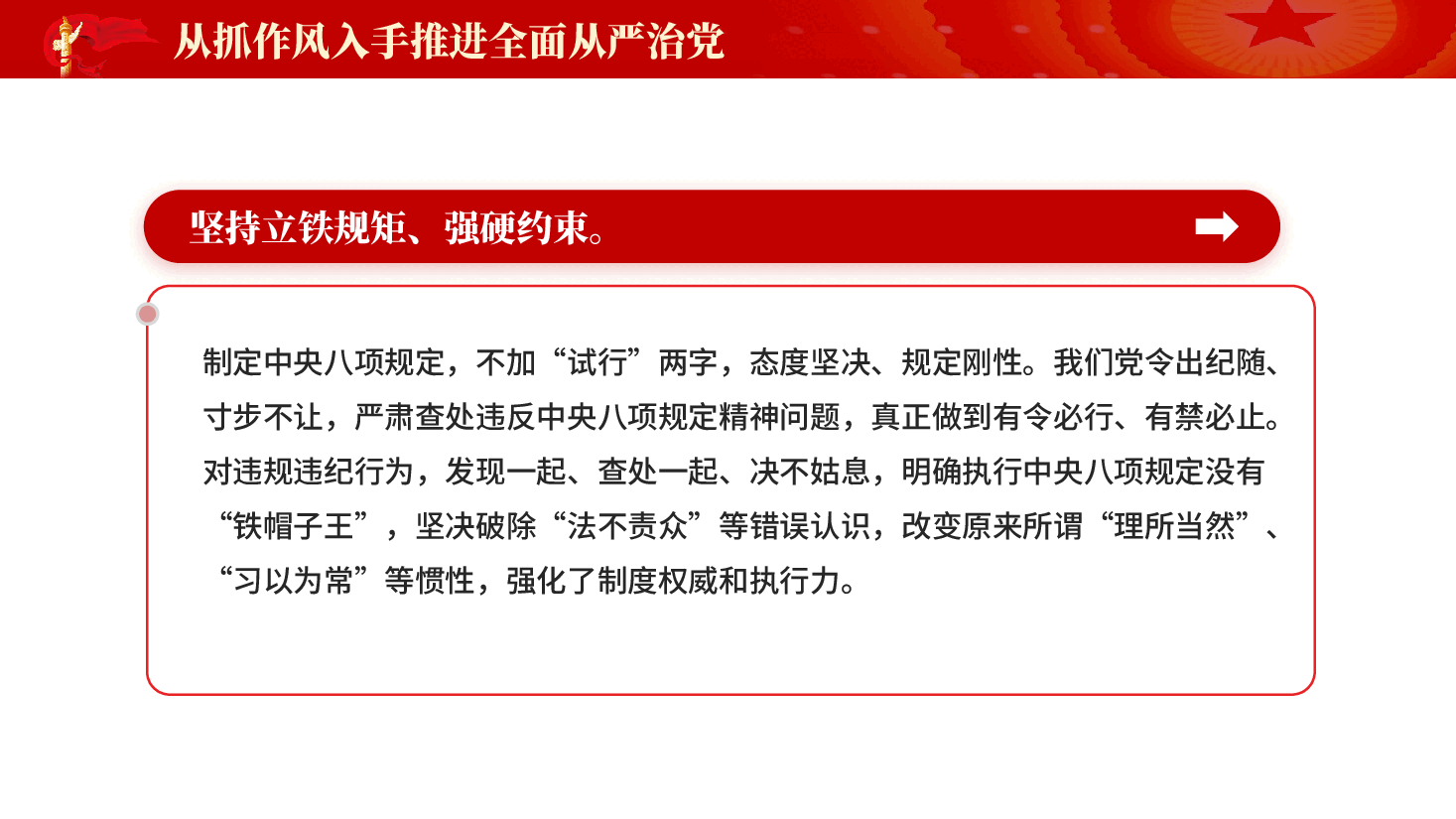 红色从抓作风入手推进全面从严治党新时代党的自我革命一条重要经验党课PPT.pptx,第4页预览