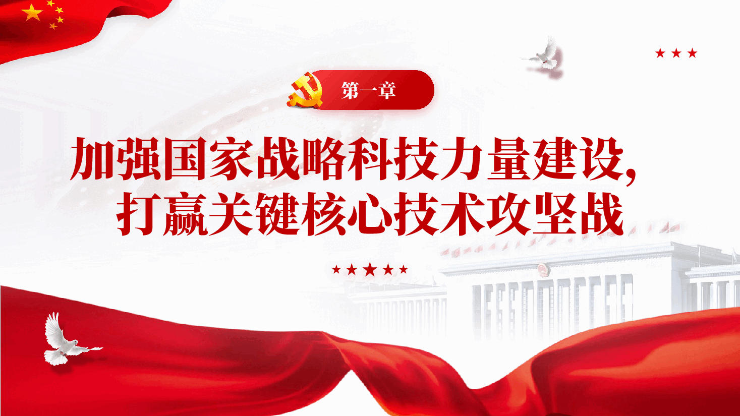 红色发展新质生产力亟待打好五大创新战役深入学习发展新质生产力党课PPT.pptx,第4页预览