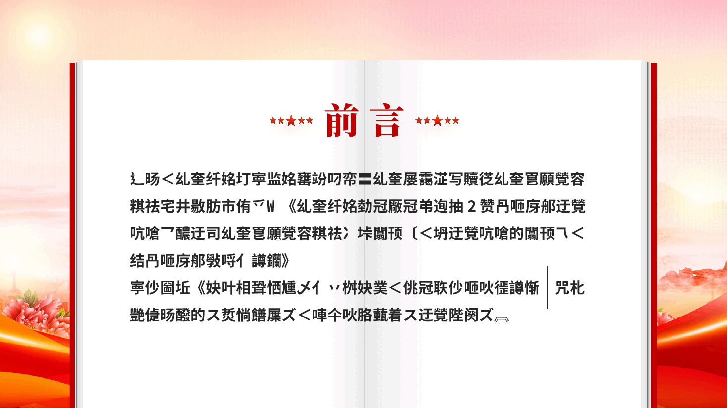 红色党员干部严禁参与的20类违规吃喝情形中央八项规定精神专题党课PPT.pptx,第2页预览